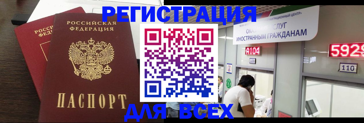 прописка от собственника в Домодедово