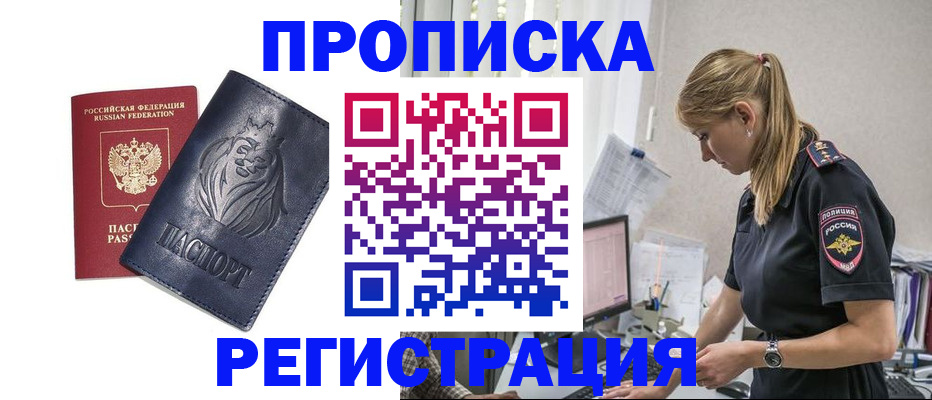 прописка для военкомата в Домодедово