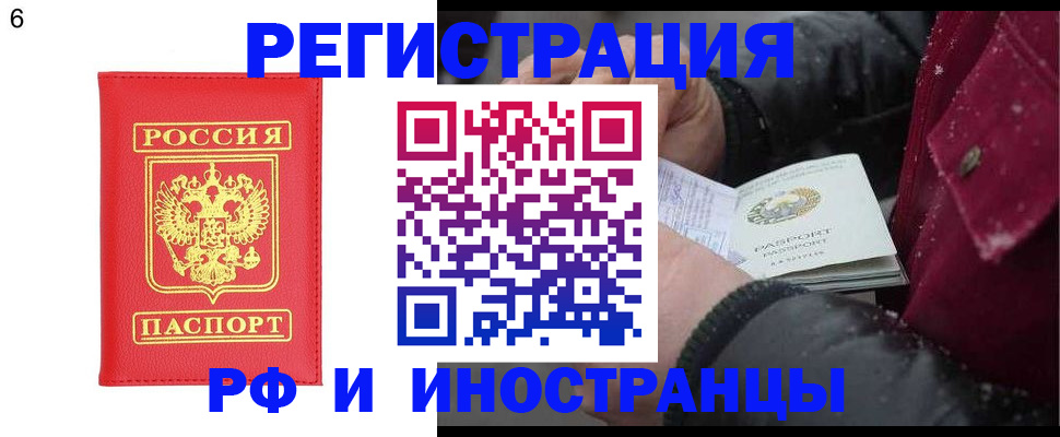 купить прописку в Домодедово