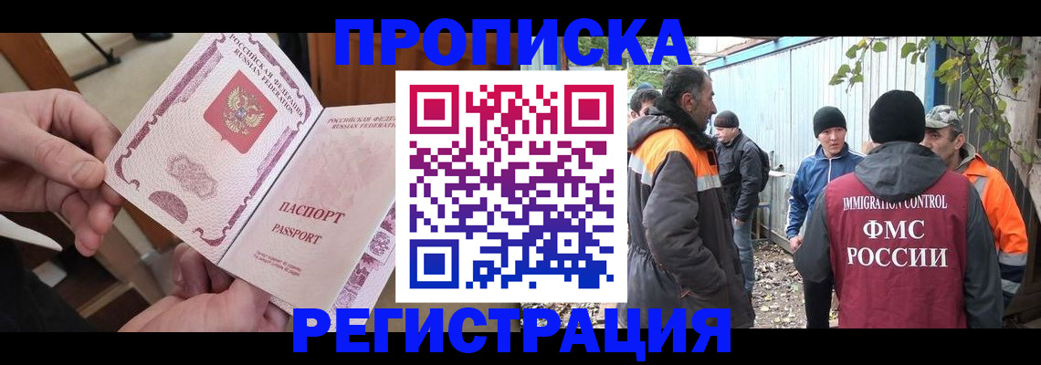 где прописаться в Домодедово